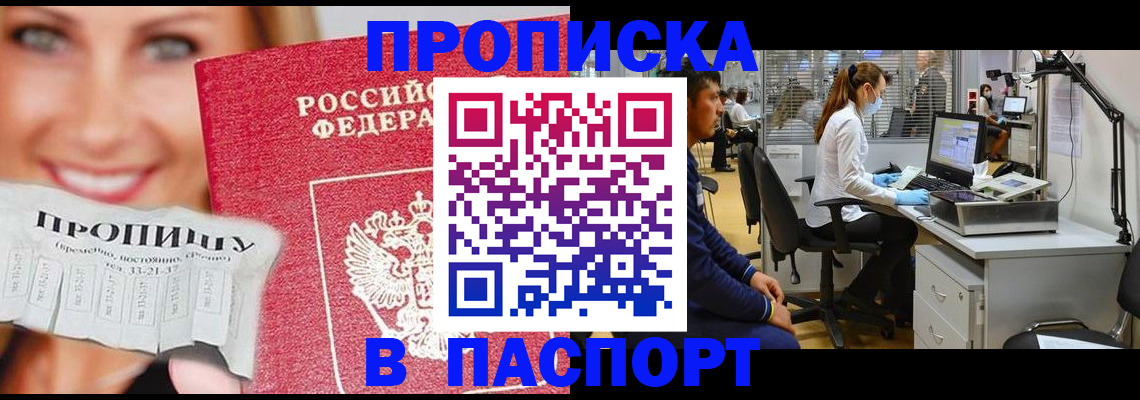 временная регистрация для всех в Лесозаводске